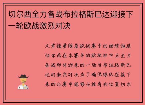 切尔西全力备战布拉格斯巴达迎接下一轮欧战激烈对决