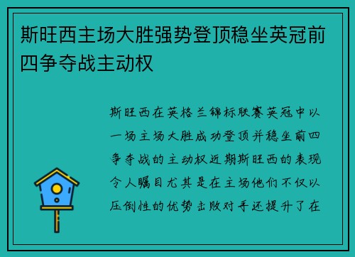 斯旺西主场大胜强势登顶稳坐英冠前四争夺战主动权