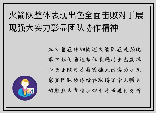 火箭队整体表现出色全面击败对手展现强大实力彰显团队协作精神