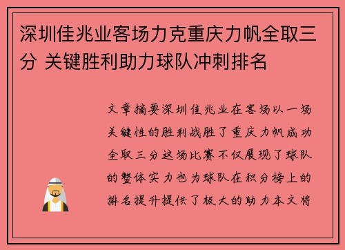 深圳佳兆业客场力克重庆力帆全取三分 关键胜利助力球队冲刺排名